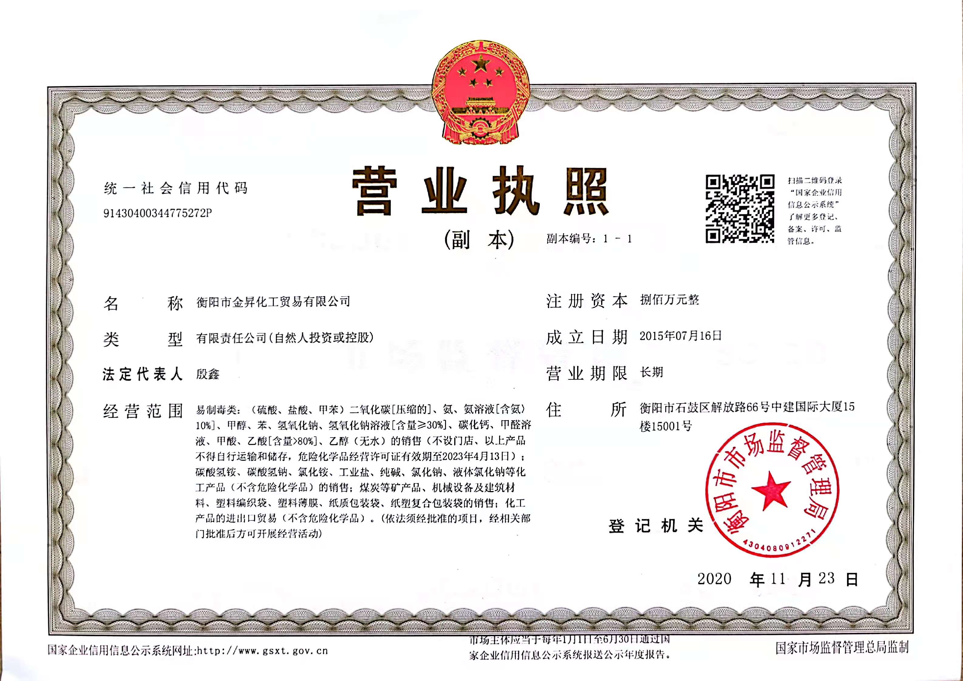 營業(yè)執(zhí)照